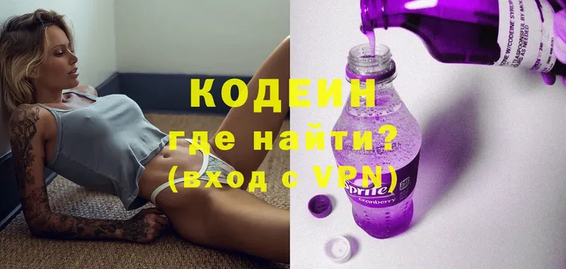 Кодеин Purple Drank  Яровое 