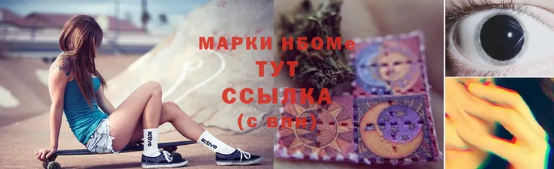 Марки NBOMe 1,5мг  цены наркотик  Яровое 